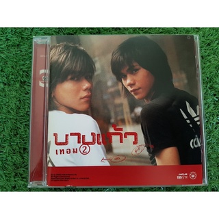 CD แผ่นเพลง วงบางแก้ว อัลบั้ม เทอม 2 (เพลง เตรียมใจ,เหตุผลคนโง่)