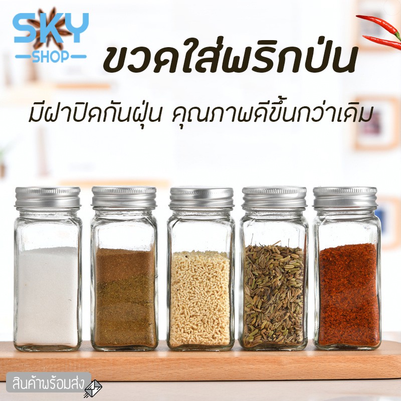 SKY ขวดใส่พริกป่น ขวดใส่เครื่องปรุง กระปุกใส่เครื่องปรุง ขวดแก้วหนา พกพาง่าย ขวดพริกไทย พริกป่น เครื่องเทศ