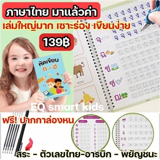 (ใส่โค้ด ""10LTKB"ลด 60฿) สมุดเซาะร่อง กขค เล่มใหญ่ สมุกล่องหน