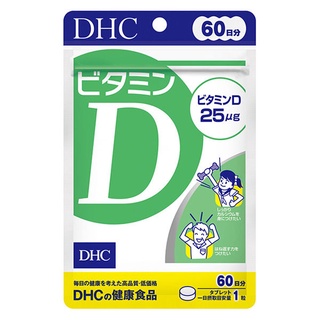 DHC Vitamin D 60 days กระตุ้นการทำงานนของเม็ดเลือดขาว ช่วยป้องกันโรคกระดูกบาง กระดูกพรุน