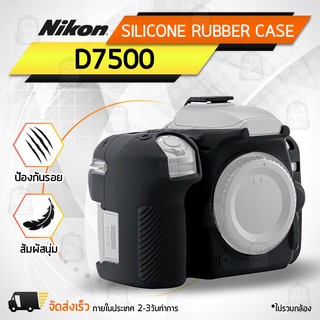 Qbag - เคสกล้อง ซิลิโคนกันกระแทก กล้อง Nikon รุ่น D7500 เคส ซิลิโคน - Silicone Camera Case