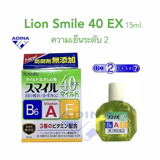 [พร้อมส่ง] แท้💯 Lion Smile 40 EX 15ml ยาหยอดตาญี่ปุ่น ความเย็นระดับ 2