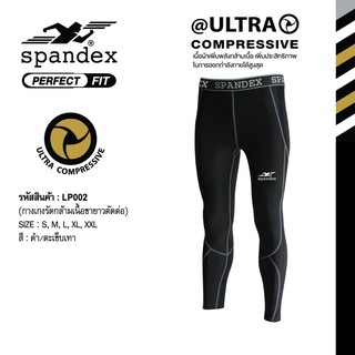 Spandex LP002 กางเกงรัดกล้ามเนื้อขายาวตัดต่อ สีดำ/ตะเข็บเทา