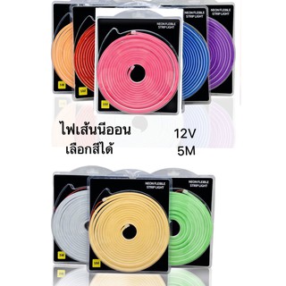 FS ไฟเส้นไฟแถบ LED Neon flex 5เมตร งอได้ ไฟตกแต่งภายในและนอก ไฟบ้าน ไฟรถ กันน้ำ ทนแดด 12V มี 8สีให้เลือก