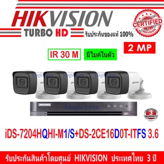 Hikvision กล้องวงจรปิด 2MP รุ่น DS-2CE16D0T-ITFS 3.6 (4) + DVR รุ่น iDS-7204HQHI-M1/S(1)