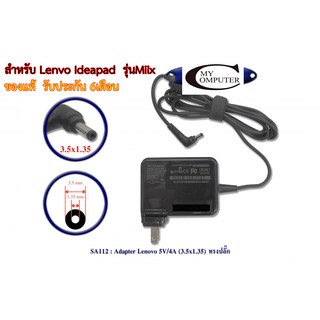 Adapter Notebook Lenovo รุ่นIdeapad-Miix 5V 4A (ขนาดหัว3.5x1.35) ของแท้(ประกัน 6เดือน ยกเว้นแตกหัก)