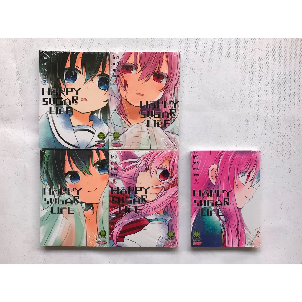 HAPPY SUGAR LIFE : ชีวิตติดหวาน เล่ม 2,3,4,5,9