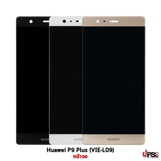 อะไหล่ หน้าจอชุดแท้ Huawei P9 Plus (VIE-L09)