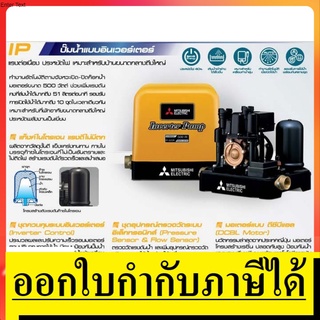 IP-505R ปั้มน้ำอัตโนมัติ ระบบ อินเวอร์เตอร์ 500W ประหยัดไฟ ของแท้ ประกันมอเตอร์ 5 ปี ตัวแทนจำหน่าย แนะนำ