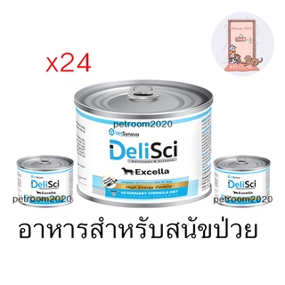 (ยกลัง) Vetsynova DeliSci Excella อาหารสำหรับสุนัขป่วย หลังผ่าตัดหรือกำลังพักฟื้น ให้พลังงานสูง ขนาด 185g. X24 กระป๋อง