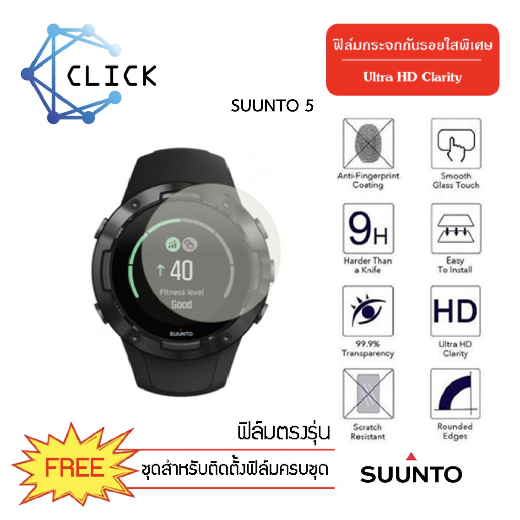 (G-36) ฟิล์มกระจกกันรอย Glass film Suunto 5 +++พร้อมส่ง ฟรีชุดติดตั้ง+++