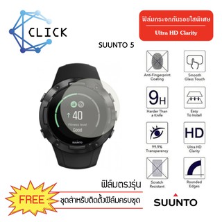 (G36) ฟิล์มกระจกกันรอย Glass film Suunto 5 +++พร้อมส่ง ฟรีชุดติดตั้ง+++