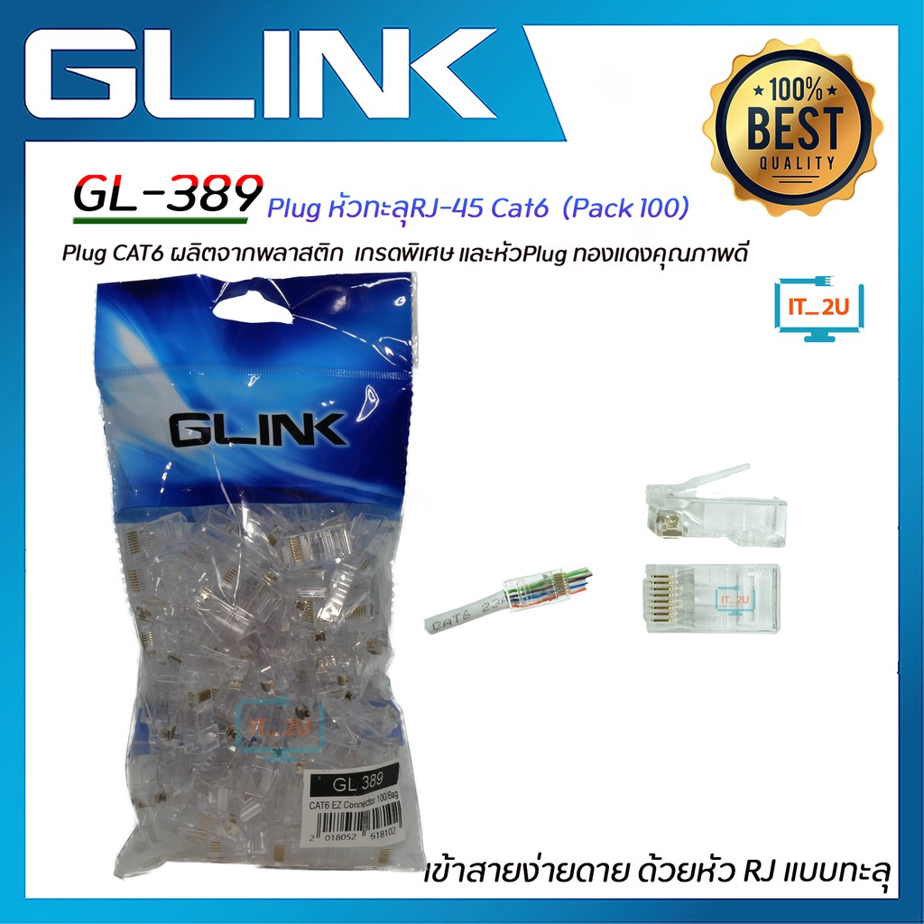 Glink RJ-45 Cat5e/Cat6/Cat6e GL380/GL382/GL389/GL390 หัวต่อสายแลน หัวRJ-45