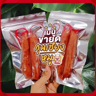 กุนเชียงหมูแบ่งขาย2แท่ง​ ขนาดทดลอง