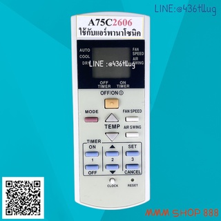 รีโมทแอร์ : พานาโซนิค Panasonic รหัส 2ปุ่มล่างCLOCK RESET A75C2606 ตัวสั้น สินค้าพร้อมส่ง