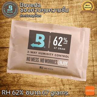 จัดส่งไว! Boveda 62% 67g ซองควบคุมความชื้น ใช้ได้นาน ซองบ่มสมุนไพร บำรุงสภาพของสมุนไพรหลังเก็บเกี่ยว