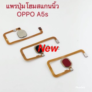 แพรปุ่มโฮม สแกนนิ้ว ( Finger ) OPPO A5S