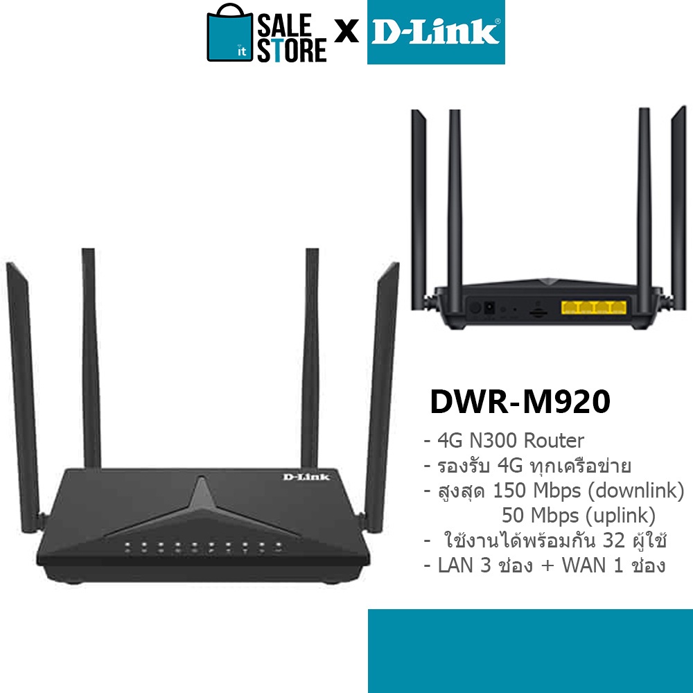 D-Link DWR-M920 Wireless N300 4G LTE Router, เราเตอร์ใส่ซิม Simทุกเครือข่าย - HITECHubon
