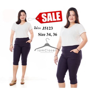 J5123 กางเกงไซส์ใหญ่ Size 34 นิ้ว กางเกงสกินนี่สี่ส่วน สีม่วง