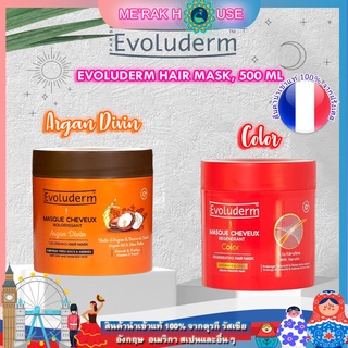 EVOLUDERM แฮร์มาส์ก มี 2 สูตร ARGAN DIVIN บำรุง+ฟื้นฟูผมที่แห้งเสียเป็นพิเศษ+สูตร COLOR ปกป้องผมทำสี 500 ML จากฝรั่งเศส