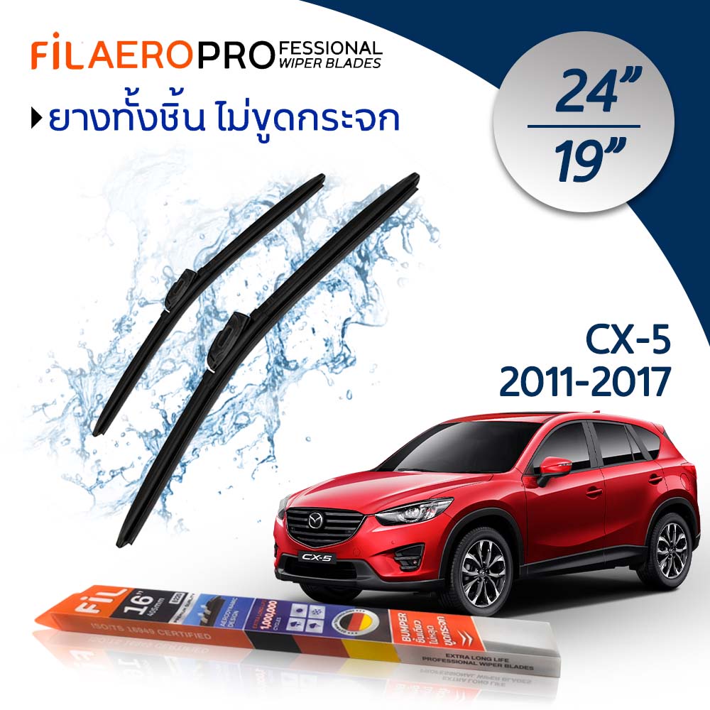 ใบปัดน้ำฝน Mazda CX-5 (ปี 2011-2017) ใบปัดน้ำฝนรถยนต์ FIL AERO เเพ็คคู่ ขนาด 24 นิ้ว + 19 นิ้ว