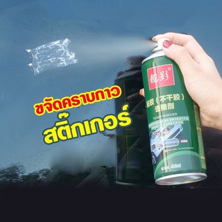 สเปรย์ลบคราบสติกเกอร์ ขจัดคราบกาว รุ่น sticker-stain-remover-00g-J1