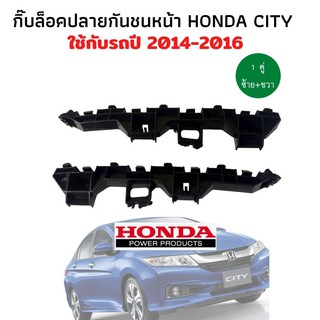 HONDA CITY พลาสติกยึดปลายกันชนหน้า กิ๊บล็อคปลายกันชนหน้า 1 คู่ ปี 2014-2016 ฮอนด้าซิตี้ ของแท้ใหม่ แข็งแรง