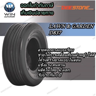 ยางรถสนาม ยี่ห้อ DEESTONE รุ่น D837 TLขนาด 11X4.00-5 13X5.00-6 13X6.50-6 15X6.00-6 16X6.50-8 11X4.00-4 18X8.50-8