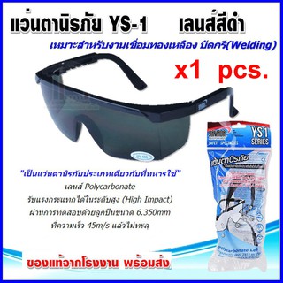 แว่นตานิรภัย แว่นกันแสงYAMADAรุ่นํYS-120 #3 YS1เลนส์โพลีคาร์บอเนตสีดำ มี1ชิ้น