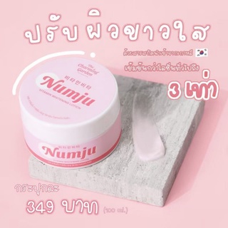 ครีม นัมจู numju หัวเชื้อโลชั่นวิตามินเกาหลีเข้มข้นกว่าX3 ครีมทารักแร้ ก้น ขาหนีบ ข้อศอกหัวเข่า ให้ขาวเนียน