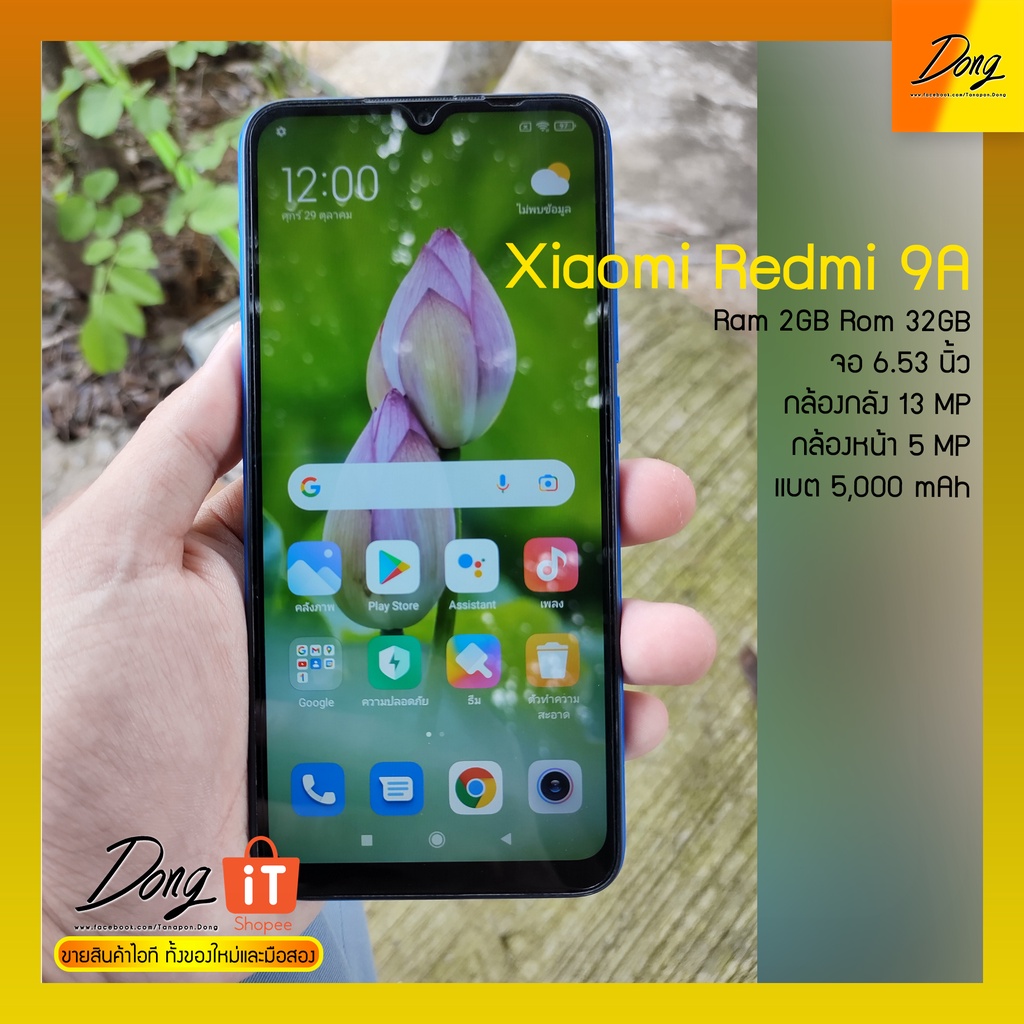 Xiaomi Redmi 9A มือสอง