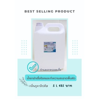 น้ำยาฆ่าเชื้อโรคและทำความสะอาดพื้นผิว Sanisol RC (Benzalkonium Chloride) 0.41%