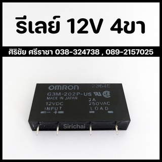 รีเลย์ 12V 4ขา OMRON