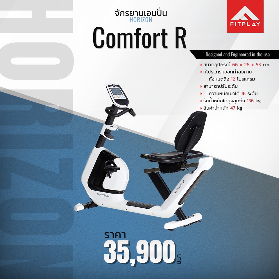 จักยานเอนปั่น Horizon รุ่น Horizon comfort r