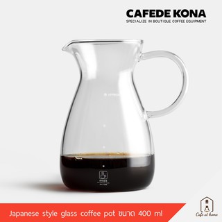 เหยือกกาแฟดริป กันความร้อน CAFEDE KONA JAPANESE COFFEE SHARING POT heat-resistant