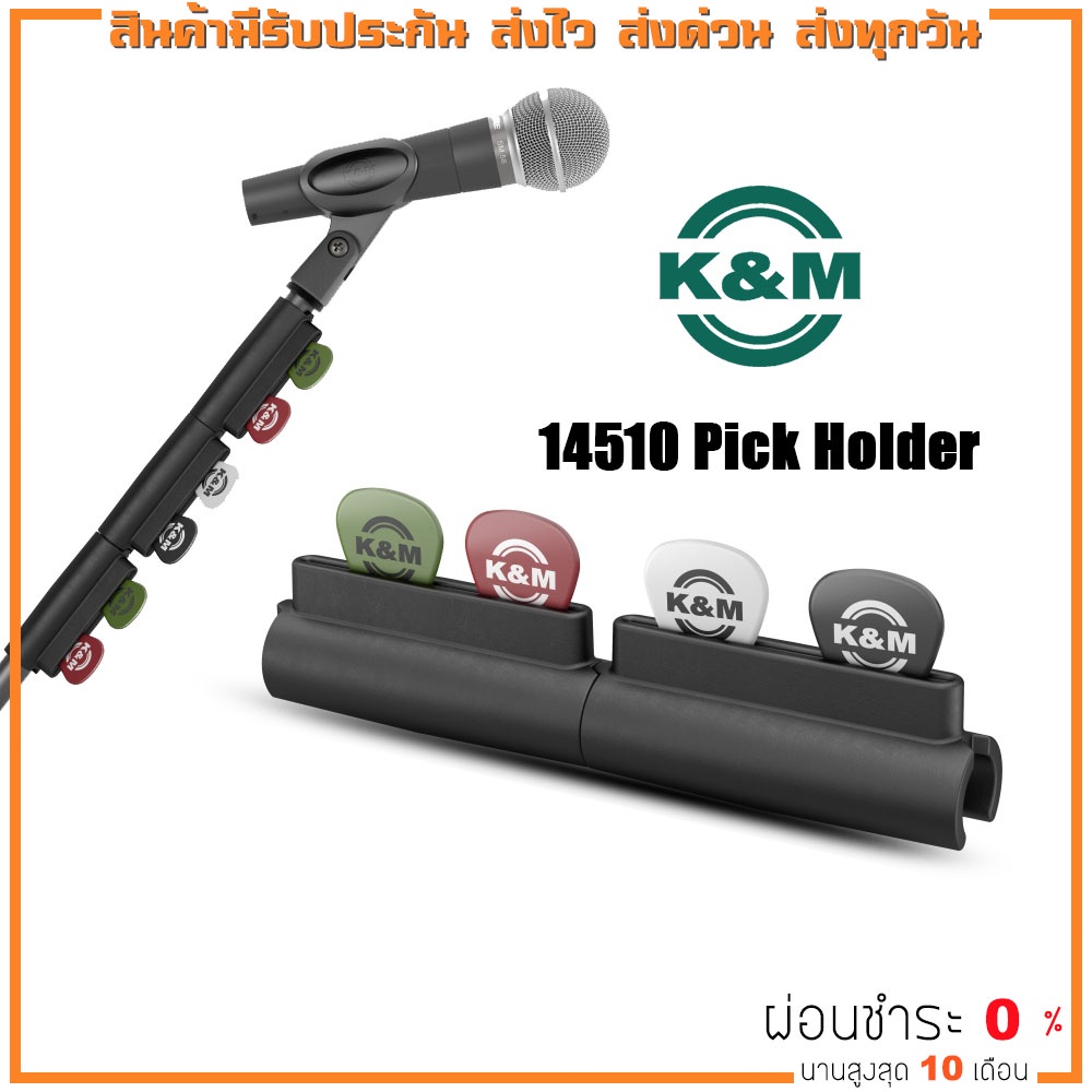 K&M 14510 Pick Holder ที่เสียบปิ๊กกีตาร์ ติดกับขาไมค์ ที่ใส่ปิ๊ก ที่ติด Pick กับขาไมค์