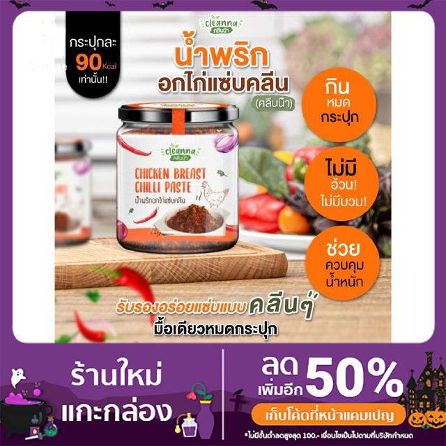 ขายดีที่สุด‼️น้ำพริกคลีน/น้ำพริกคีโต🌶น้ำพริกอกไก่คลีน ❌ไม่ทอด ❌ไม่ใส่น้ำตาล ❌ไม่ใส่ผงชูรส