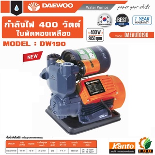 ปั๊มน้ำอัตโนมัติ 400 วัตต์ DAEWOO160, DAEWOO190  ใบพัดทองเหลืองแท้ สินค้าคุณภาพ Clinton รุ่น PS-150​AUTO​ ปั้มน้ำ