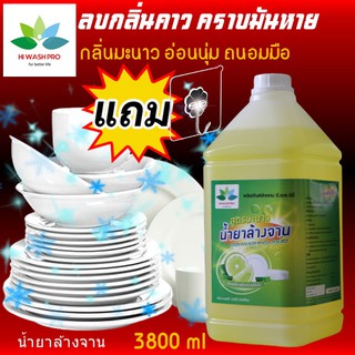 น้ำยาล้างจานแกลลอน กลิ่นมะนาว 3.8 ลิตร แถม ตะขอติดผนัง Dishwashing liquid น้ํายาล้างจาน