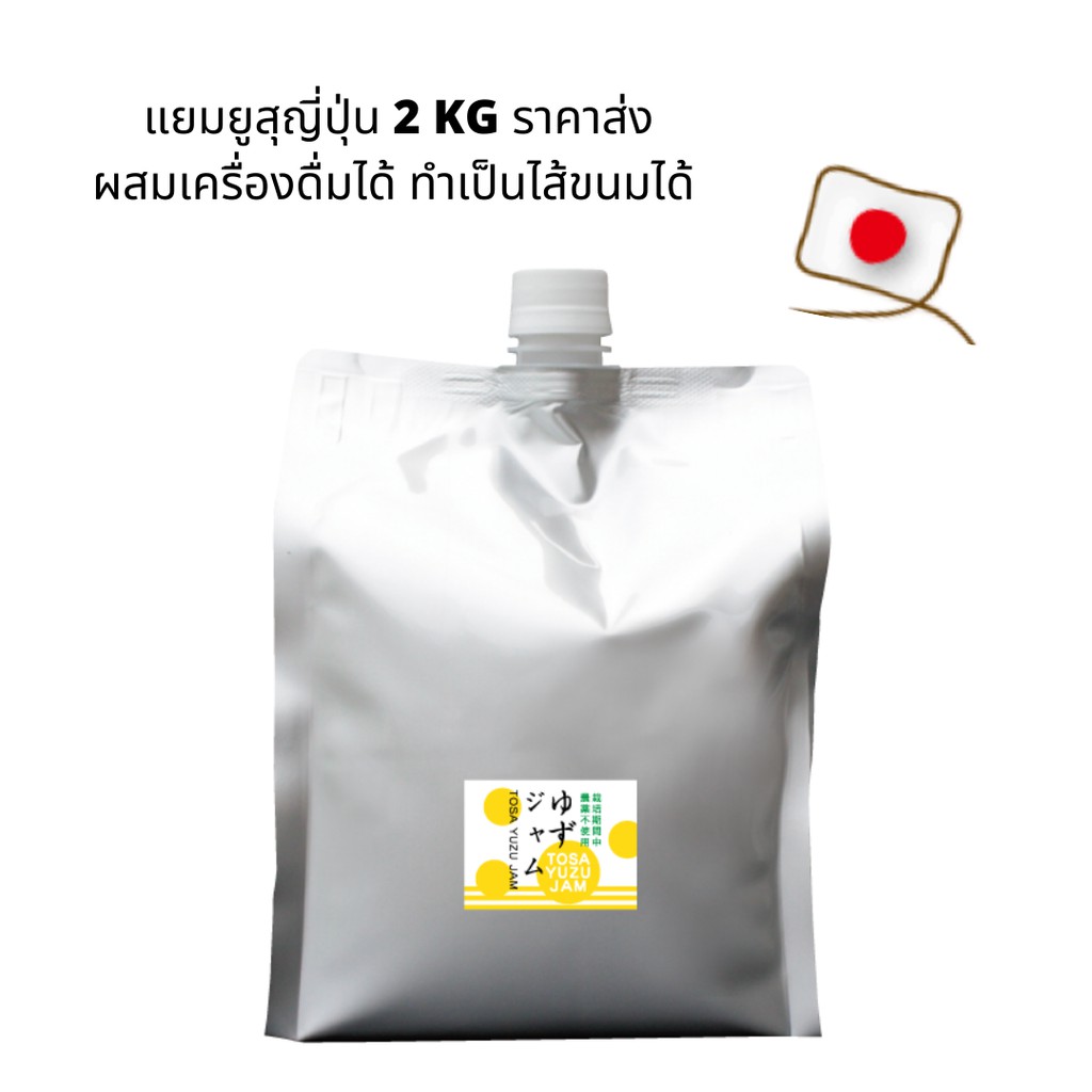 (ราคาส่ง) YUZU JAM PUREE ยูสุเพียวเร่ แยมส้มยูสุญี่ปุ่น มีเปลือกส้ม ทำจากผลส้มจริง ไม่หวาน ของแท้จาก