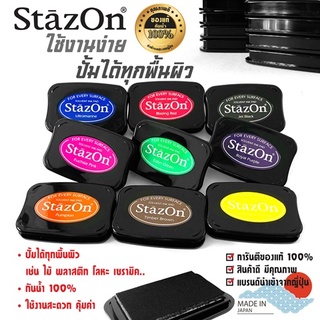 StazOn แท่นประทับ สำหรับประทับบน โลหะ, ผ้า, พลาสติก, ไม้, หนัง และอะคริลิค