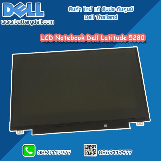 จอ โน๊ตบุ๊ค Dell Latitude 5280 จอ LCD Dell Latitude 5280อะไหล่ ใหม่ แท้ ตรงรุ่น รับประกันศูนย์ Dell Thailand