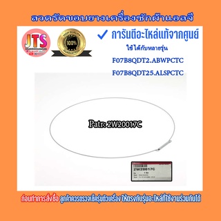 * แท้จากศูนย์ * ลวดรัดขอบยางเครื่องซักผ้าแอลจี/Clamp Assembly/LG อะไหล่ใหม่ Part :2W20017C