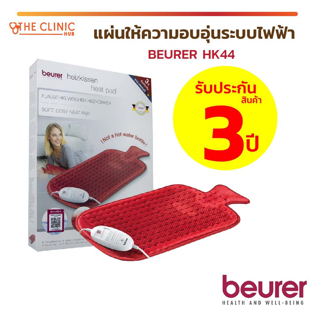 [รับประกัน 3 ปี] Beurer HK 44 Heat Pad in traditional hotwater bottle