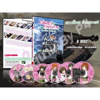 DVD การ์ตูน Girl Panzer สาวปิ๊ง ซิ่งแทงค์ (พากย์ไทย/ญี่ปุ่น-บรรยายไทย) 6 แผ่นจบ