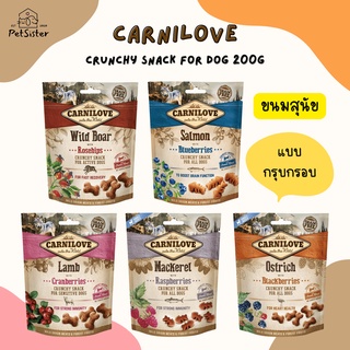 🐶Carnilove Crunchy Dog Snack 200g ขนมสุนัขแบบกรุบกรอบเกรดพรีเมี่ยม x Petsister