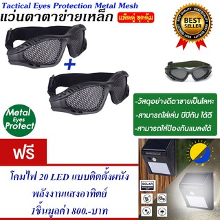 แว่นตาเชฟตี้ แว่นตาตาข่าย สำหรับกีฬา แว่นตาบีบีกัน แพ็ค2 แถม โคมไฟ 20 LED