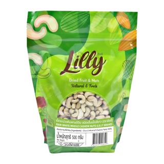 LILLY เม็ดมะม่วงหิมพานต์ดิบชนิดเต็มเม็ดสีขาว 500g