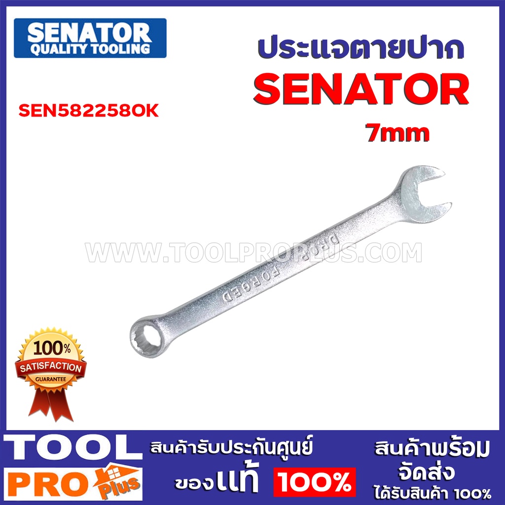 ประเเจปากตาย SEN5822580K 7mm DROP FORGED COMBINATI ON SPA