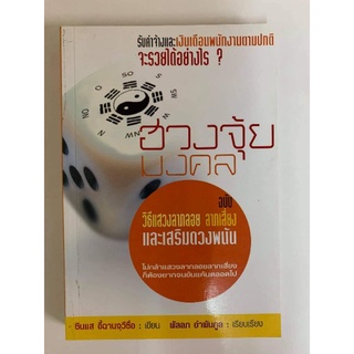 ฮวงจุ้ยมงคล​ โดยซินแสอี้ฉานจวีซื่อ​ ​#พยากรณ์​